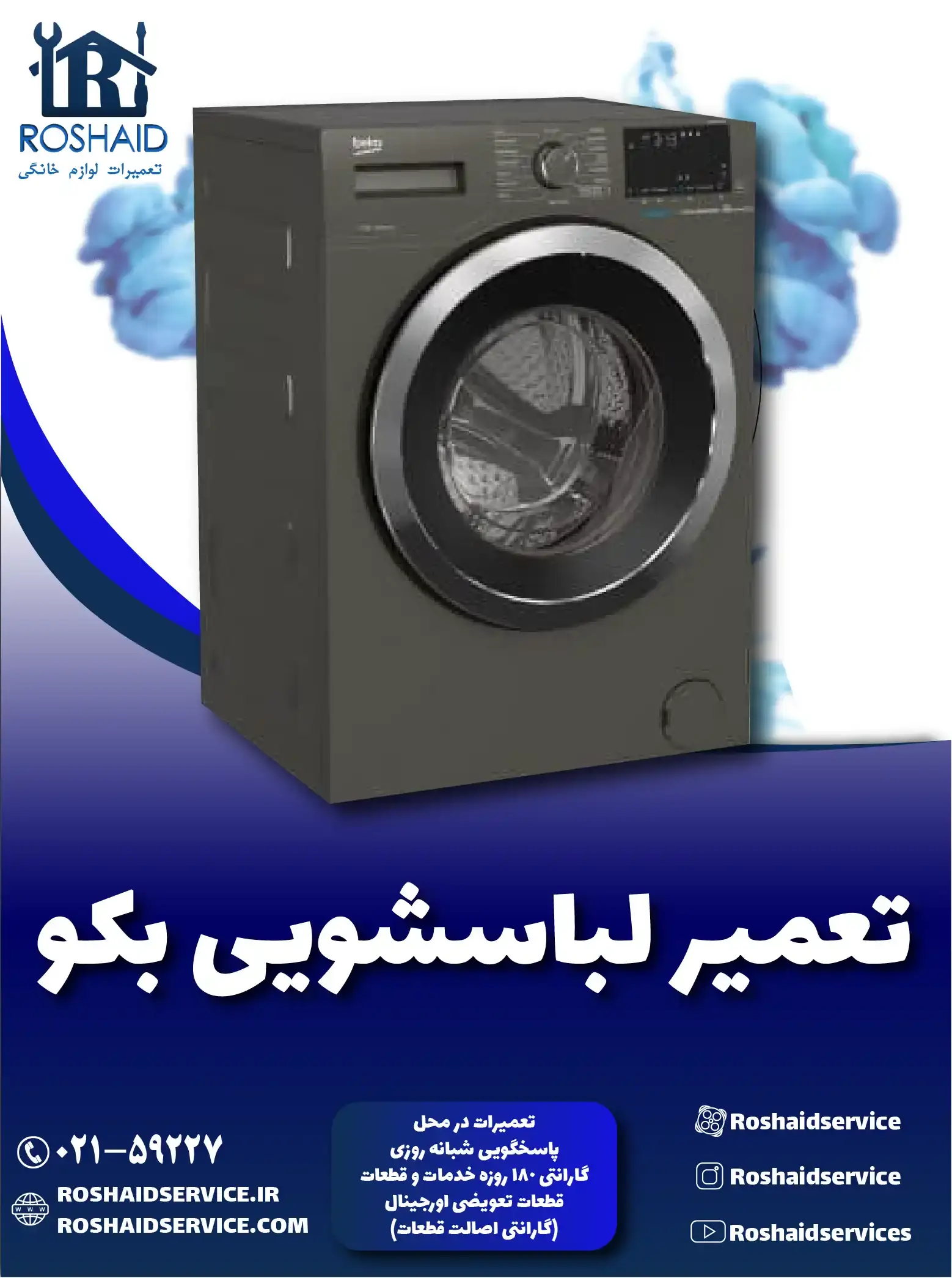 تعمیر لباسشویی بکو